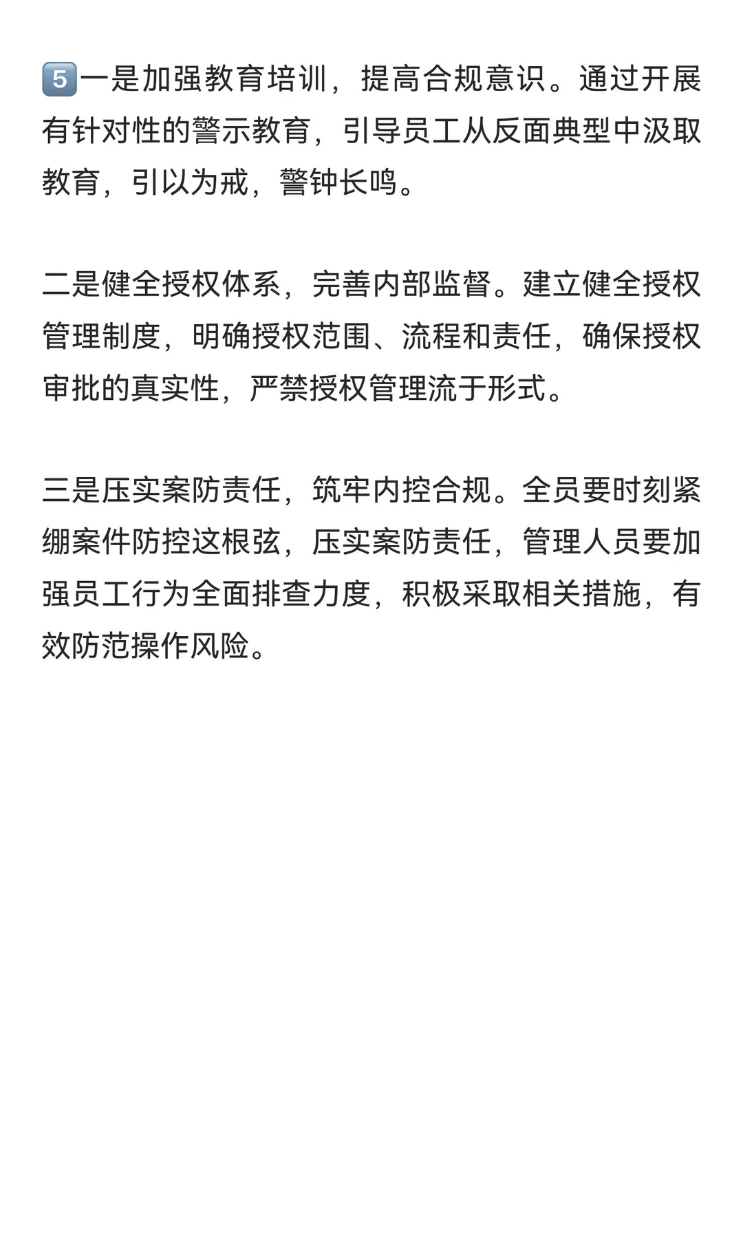 合规管理金句第二期，持续跟新