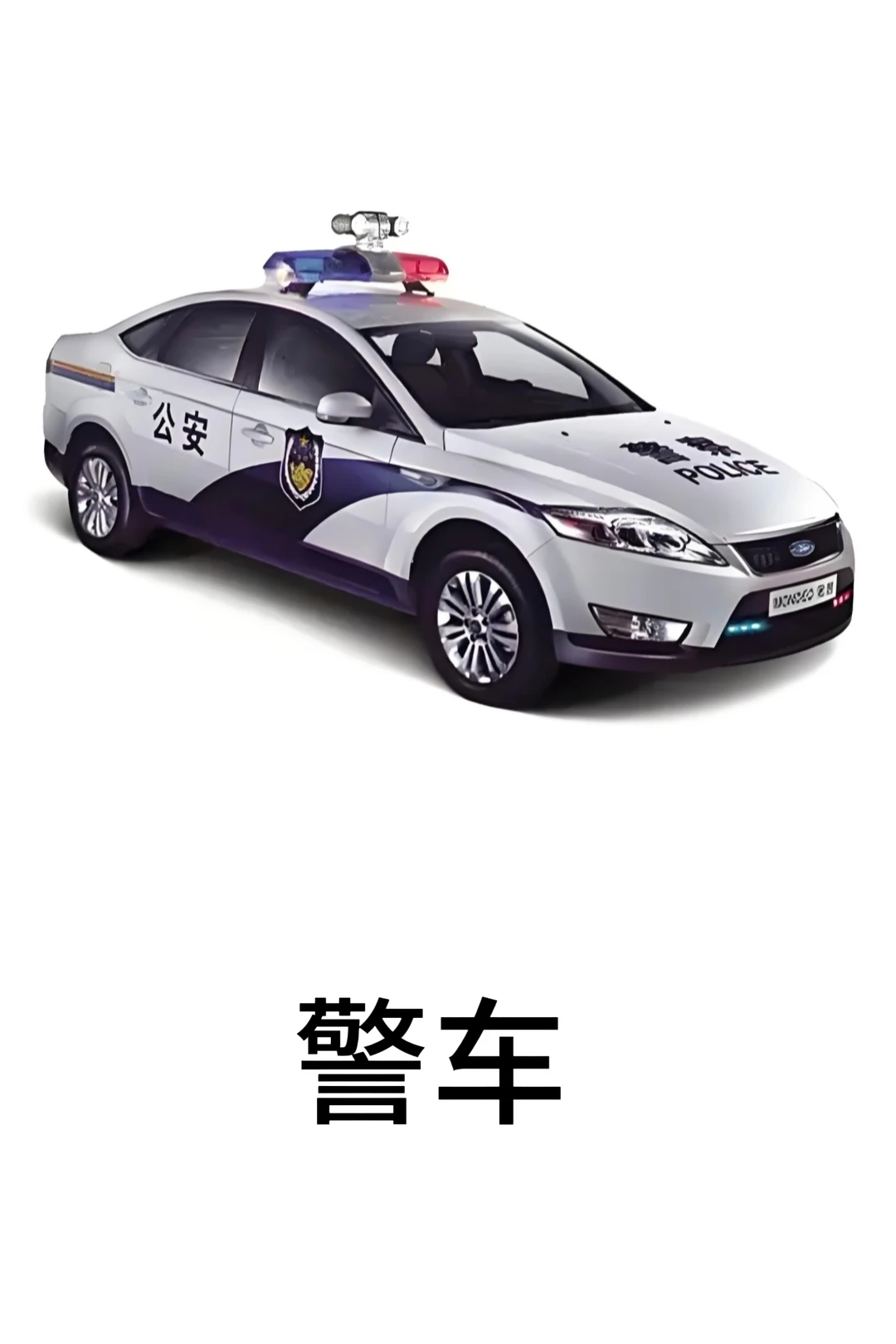 基础认知-交通工具篇