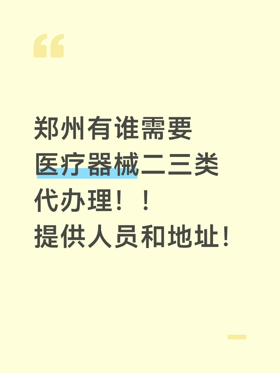 郑州,医疗器械资质