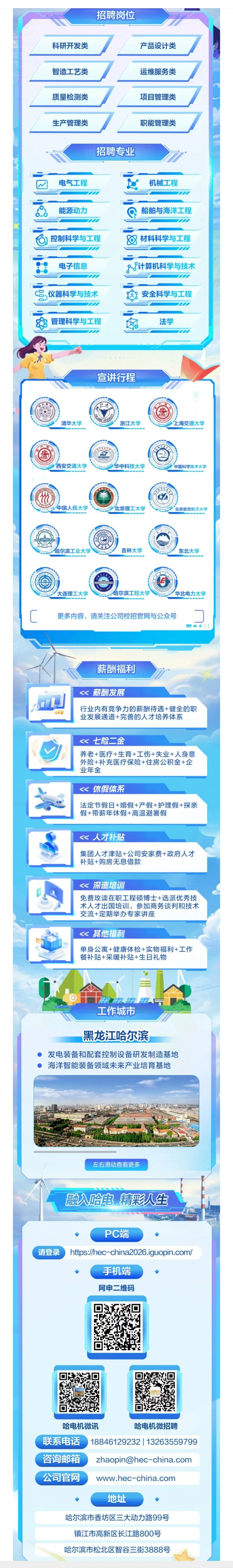 哈尔滨电气电机厂有限公司2026校园招聘