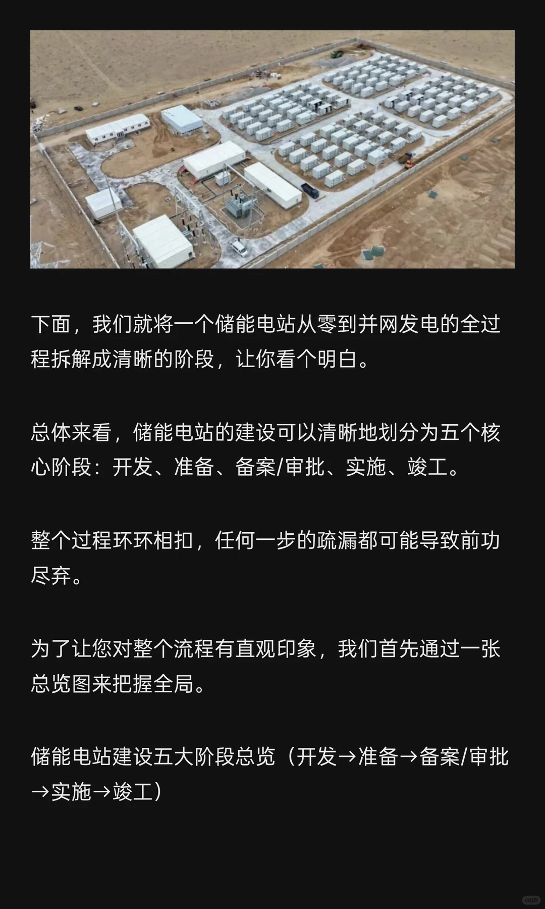 建一个储能电站到底要闯多少关？跟多少部门
