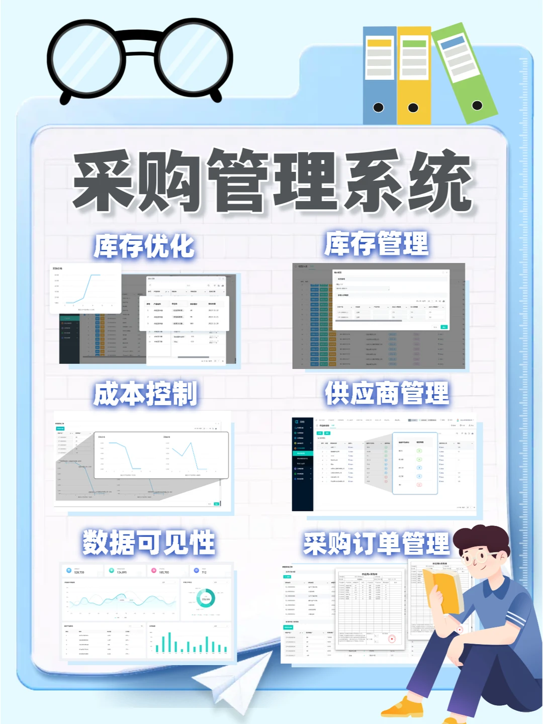 采购管理系统解决了什么问题?企业都在用它?