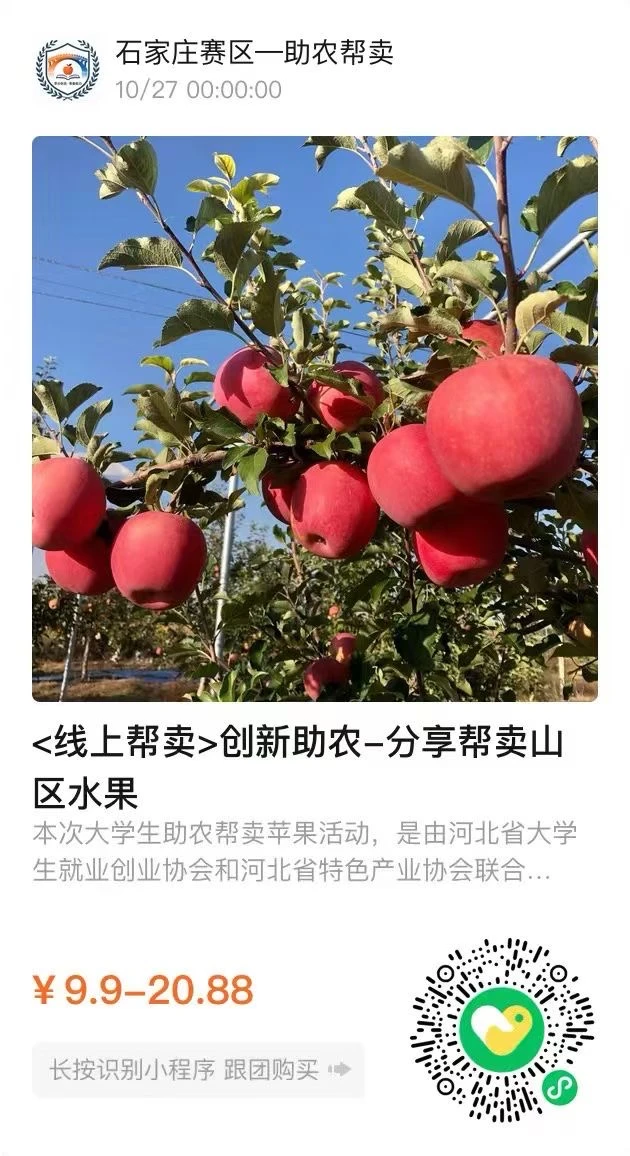 帮助山区水果上大学！?