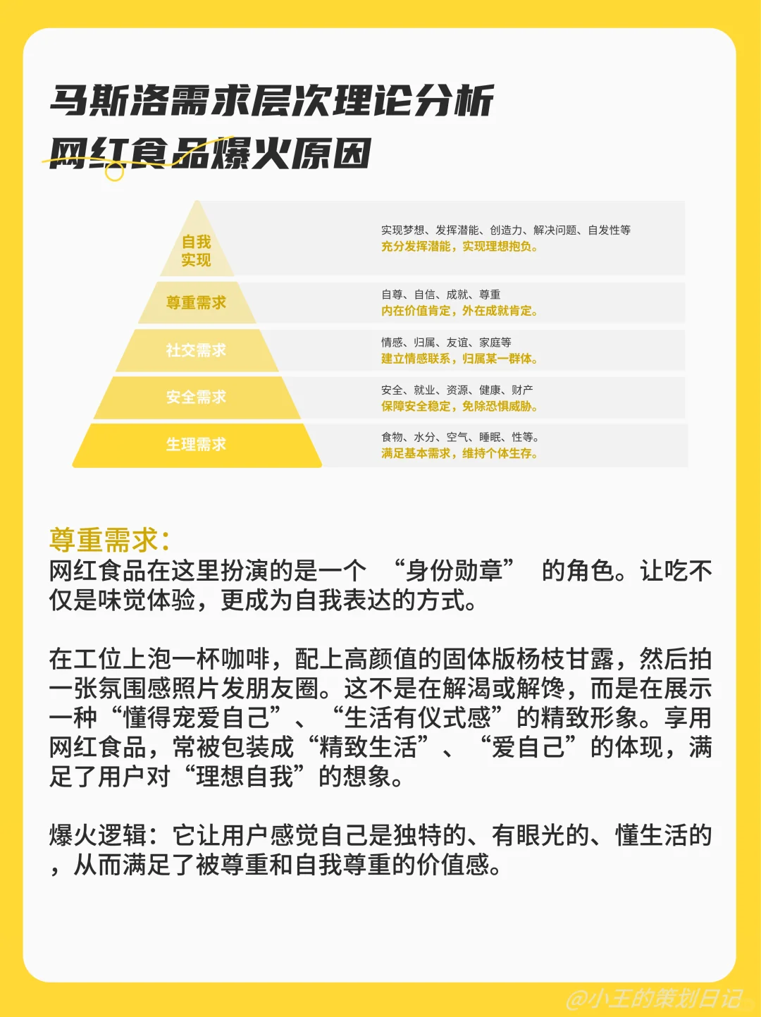 ?浅析网红食品火爆原因