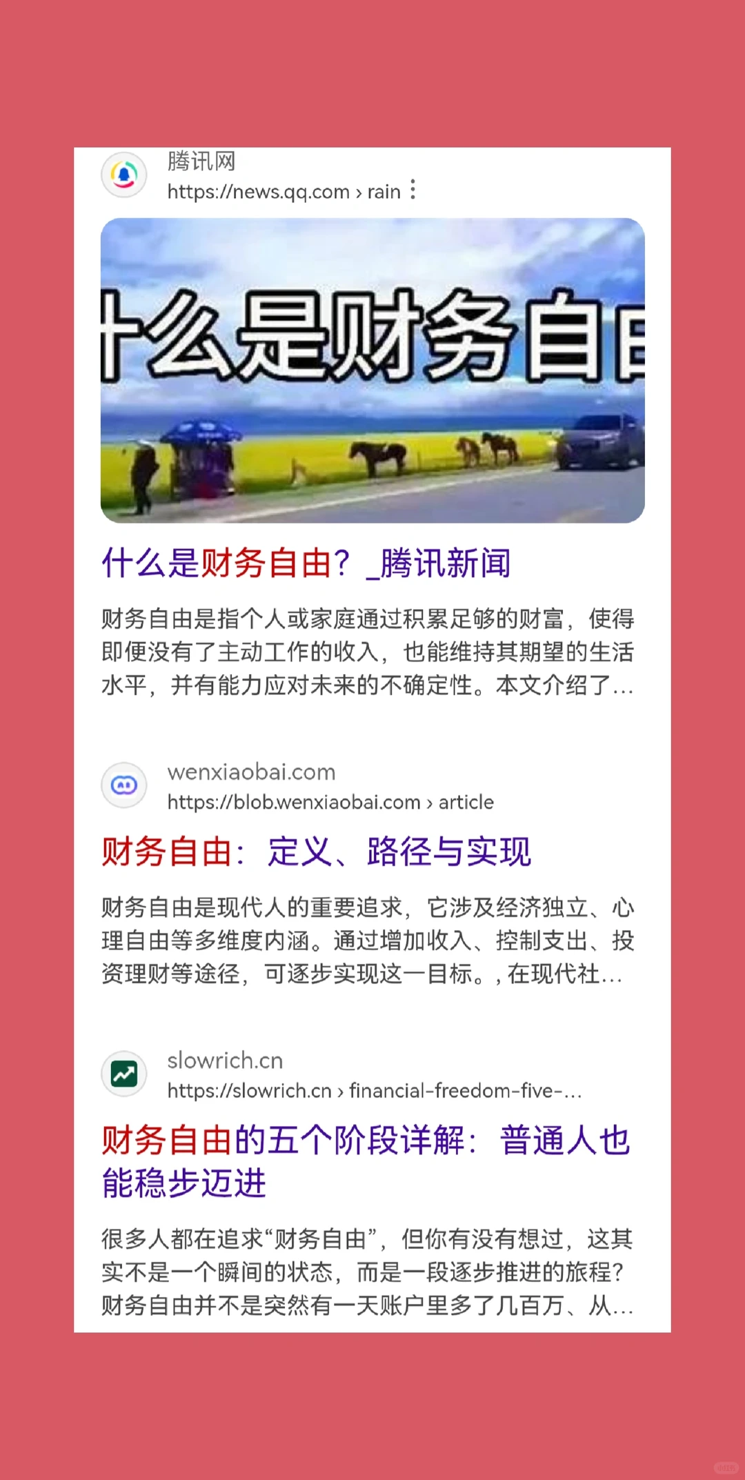 财务自由