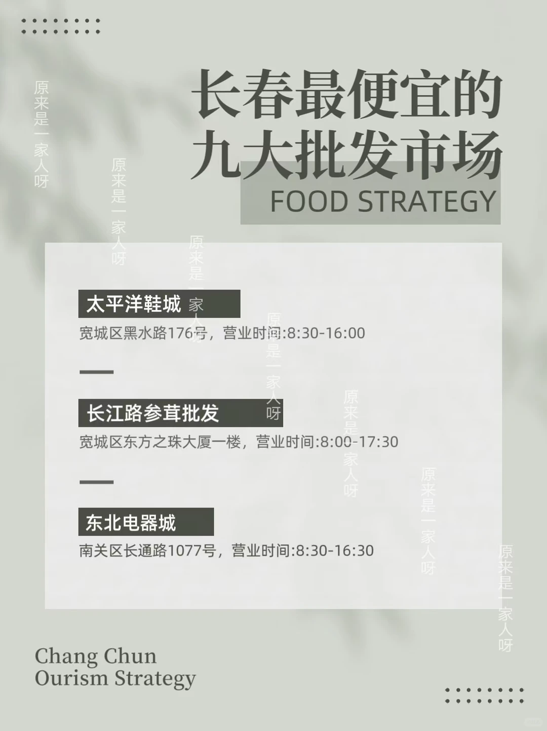 超便宜！长春九大批发市场推荐~