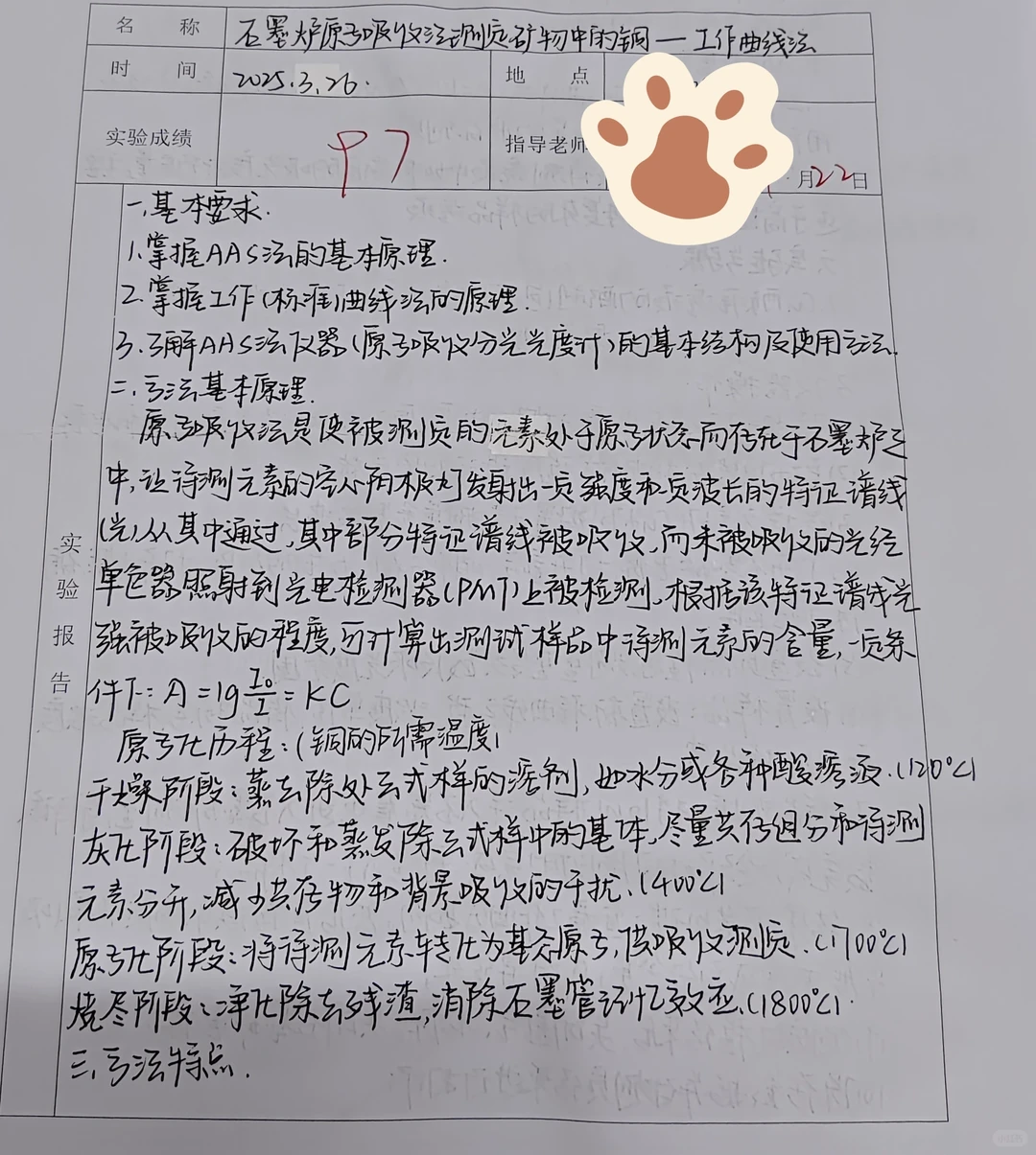 石墨炉原子吸收法测定矿物中的铜