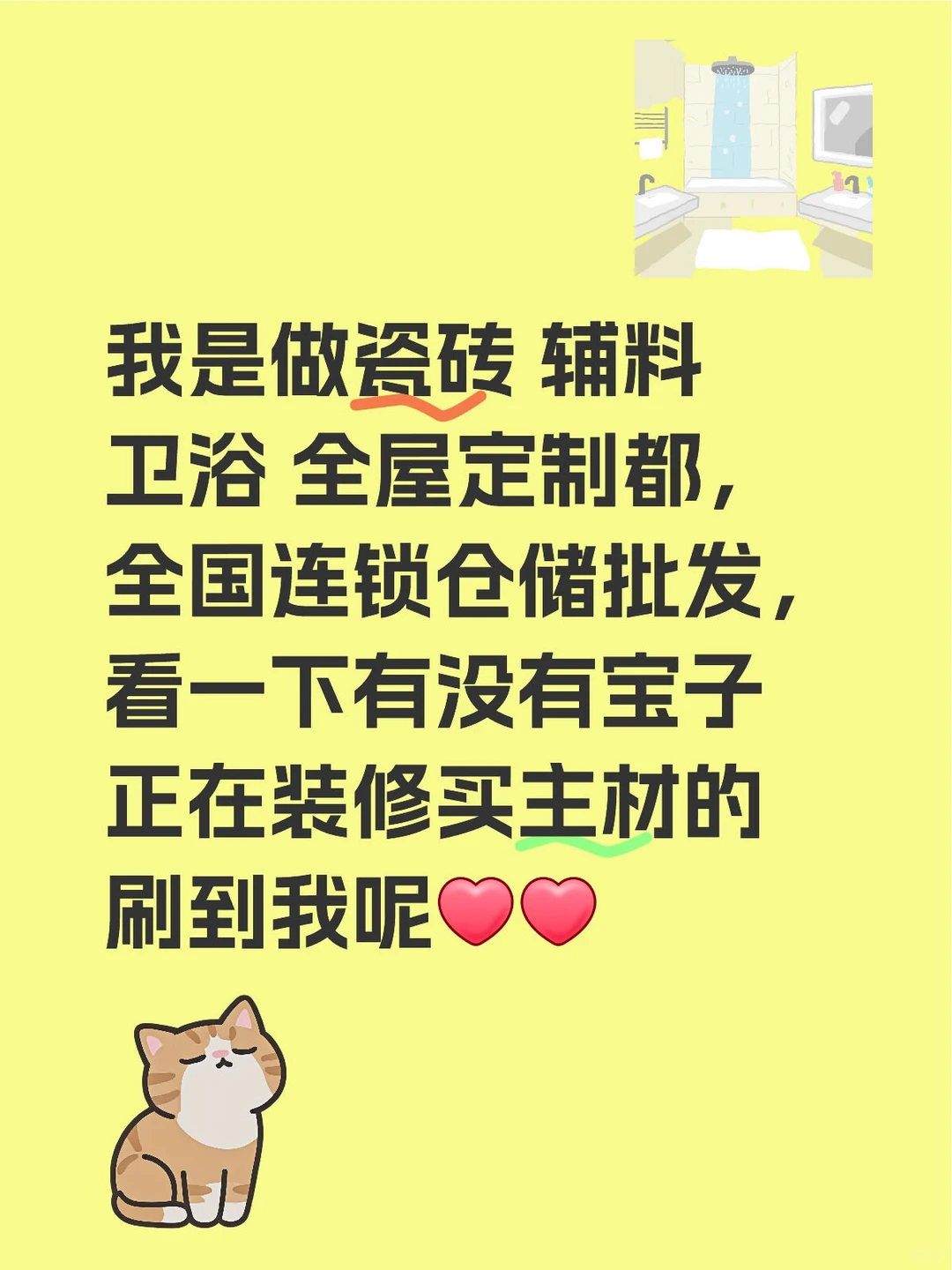 家装建材批发！