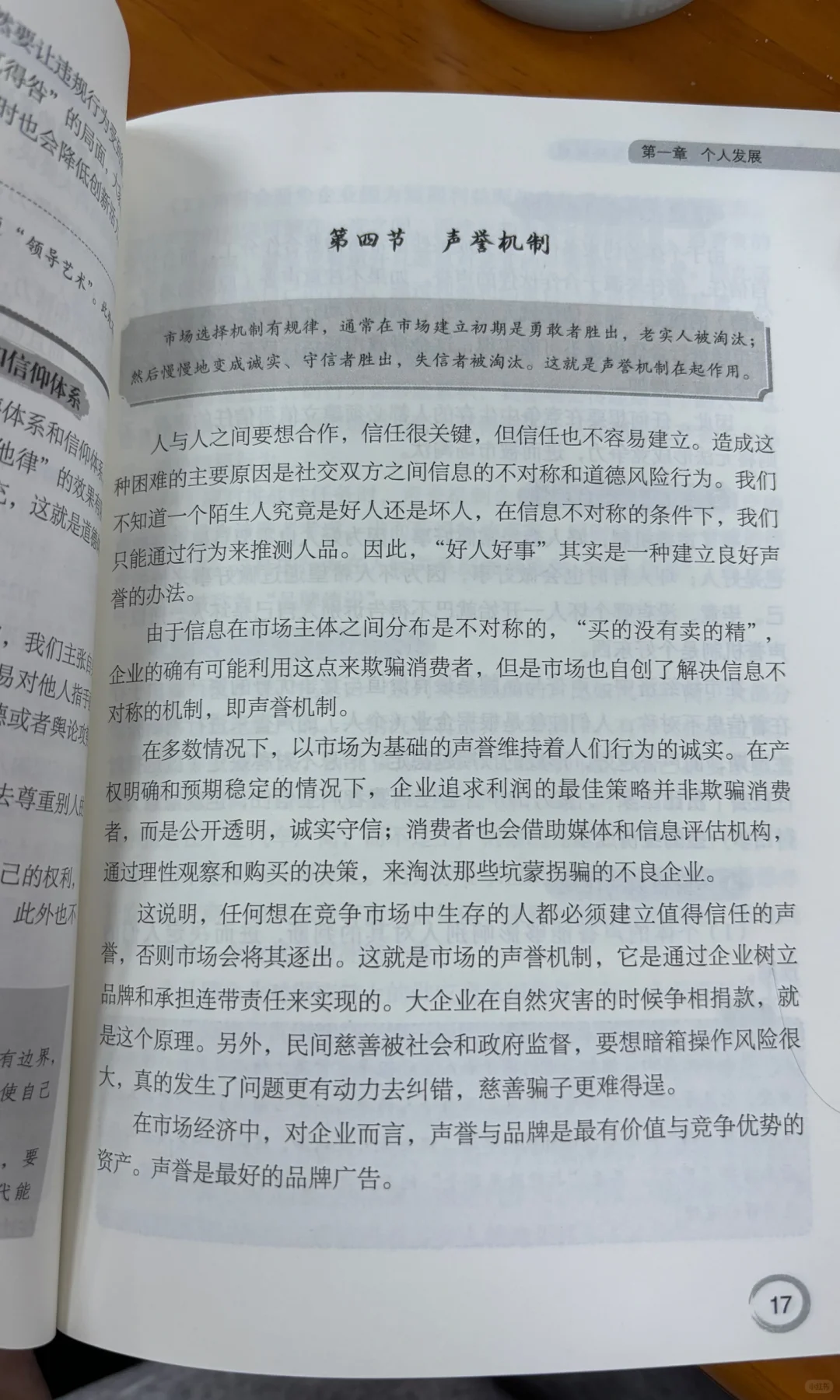 王诚老师是这样介绍企业声誉的