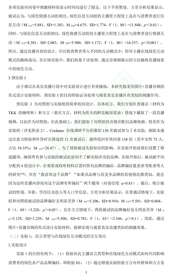 DAY79 农民主播与农产品品牌偏好