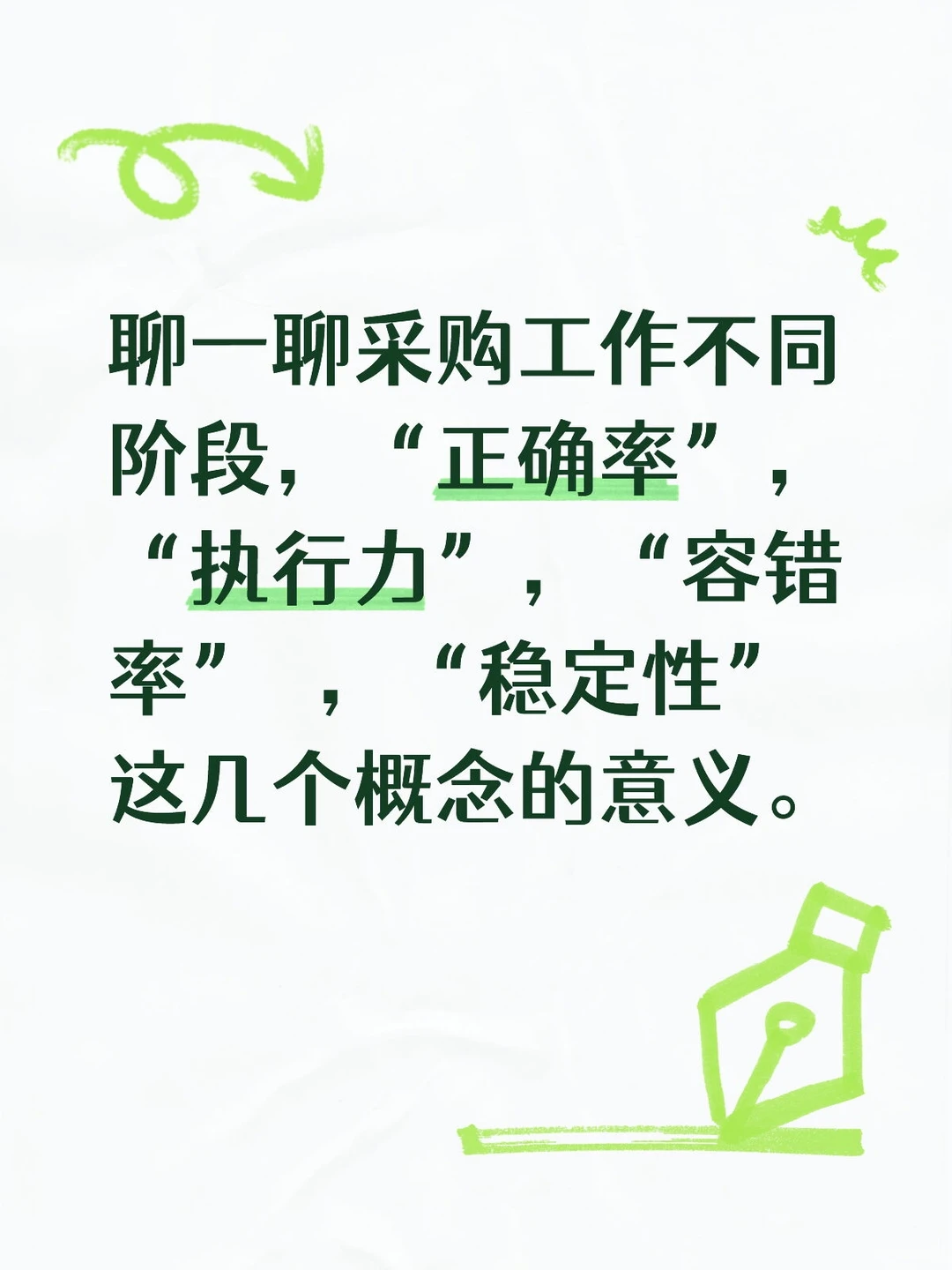 采购职场天梯不同阶段的几个关注点