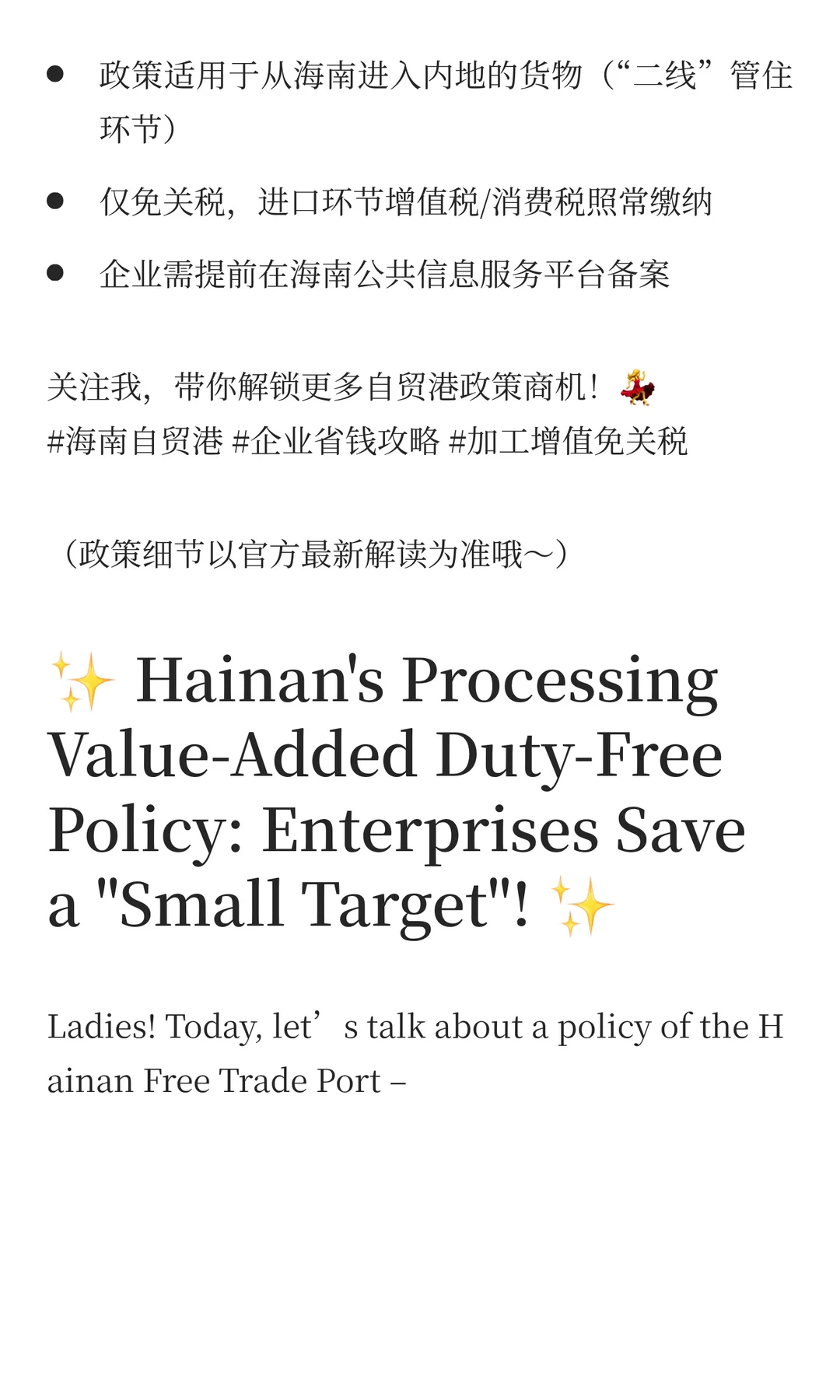 什么是“加工增值免关税”？能省多少钱？