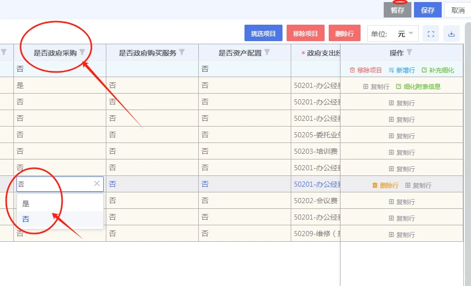 预算管理一体化系统政府采购调剂流程