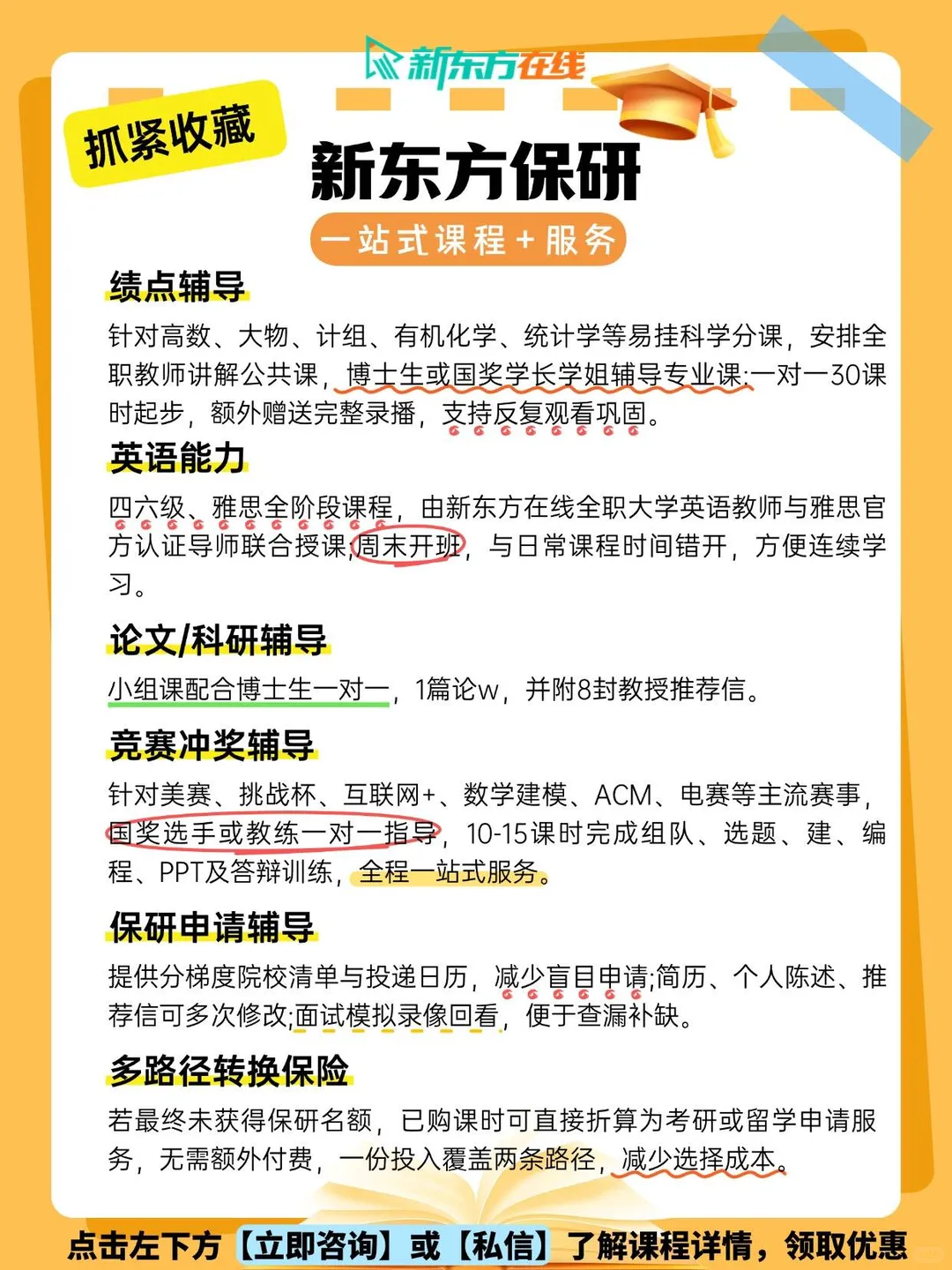 大三保研人别懵！快收规划指南✅