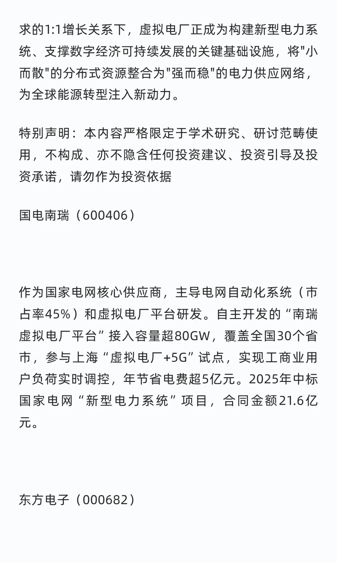 电力设备+虚拟电厂，10家核心公司！