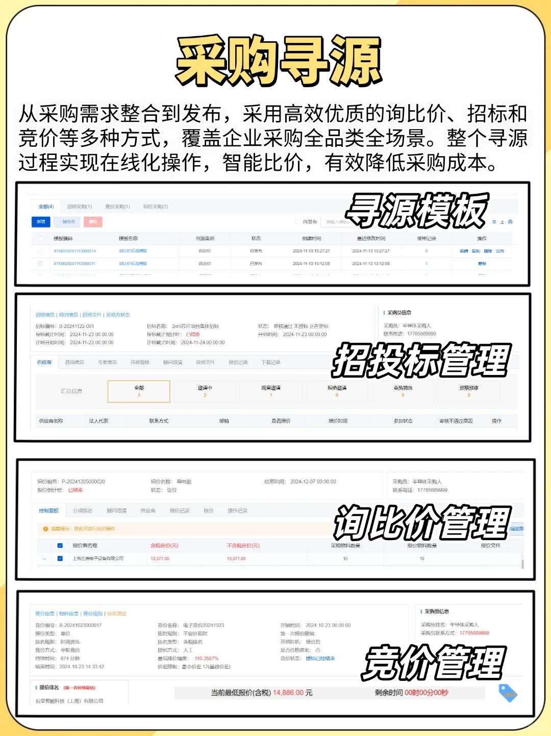被同事追着问的SRM供应商管理系统，太香了❗️
