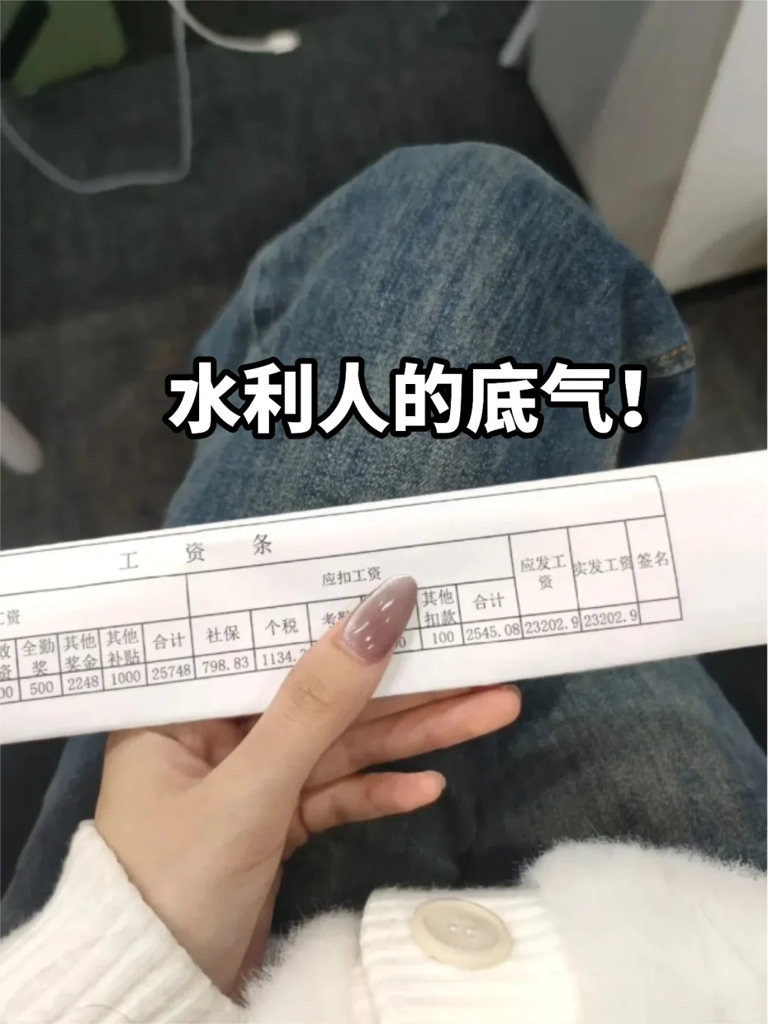 水利人的底气！