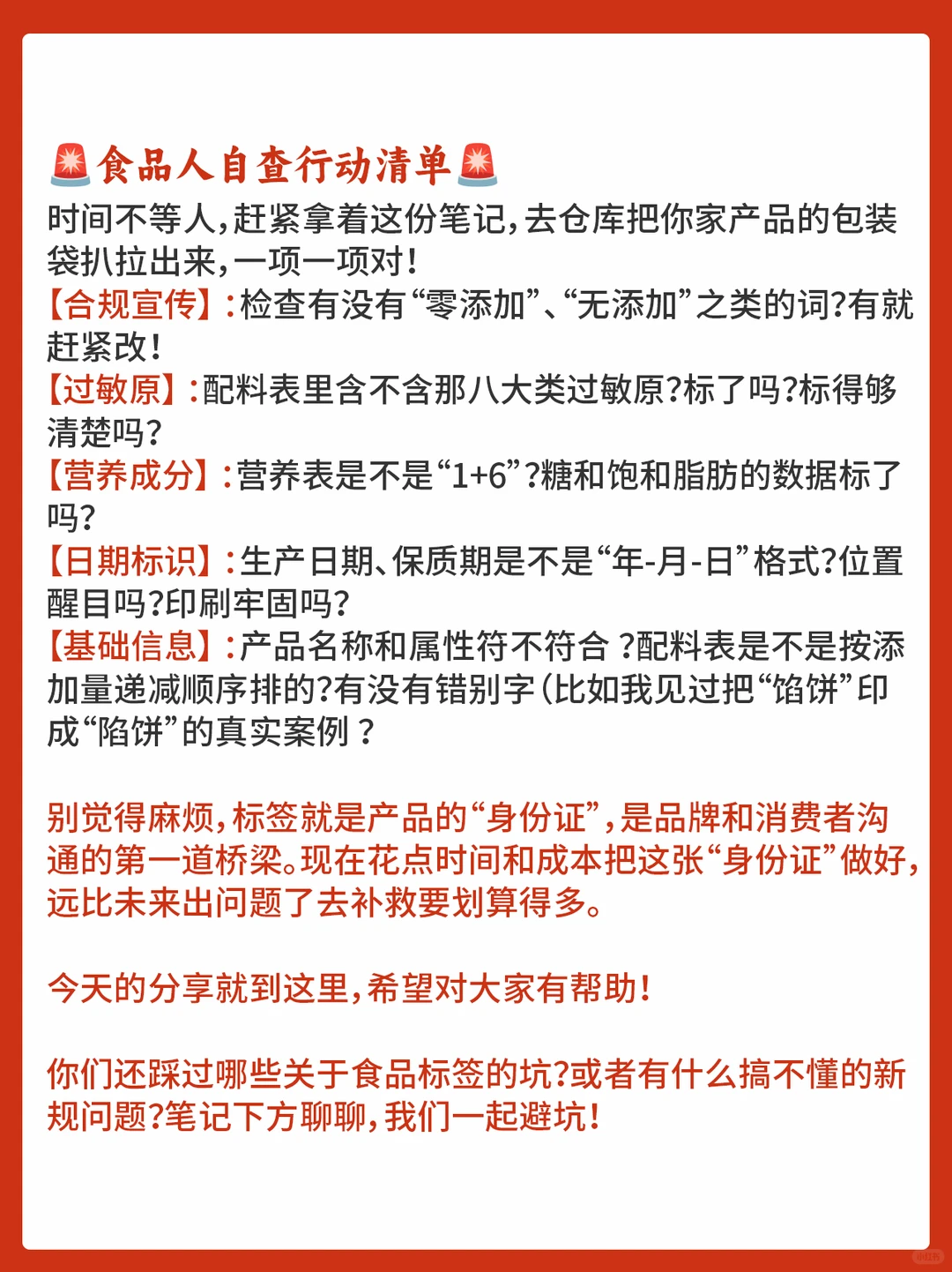 你家的食品标签“体检”了吗？