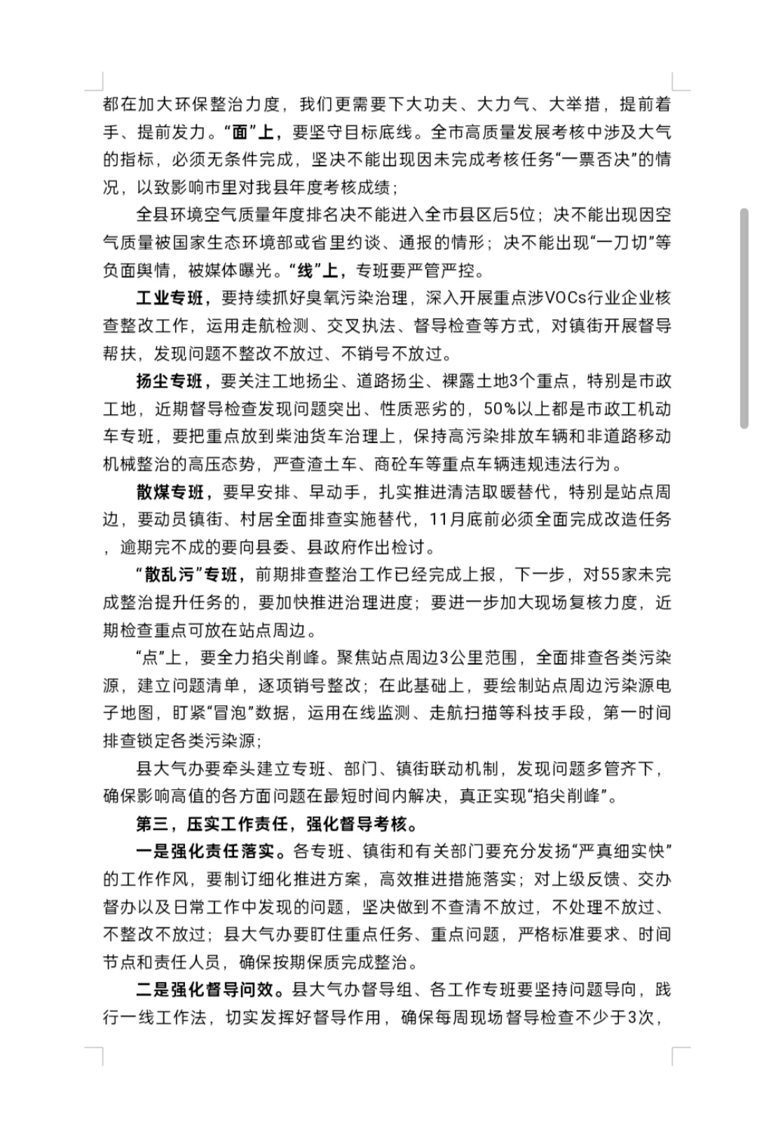 领导在2025大气污染防治攻坚会上的讲话稿