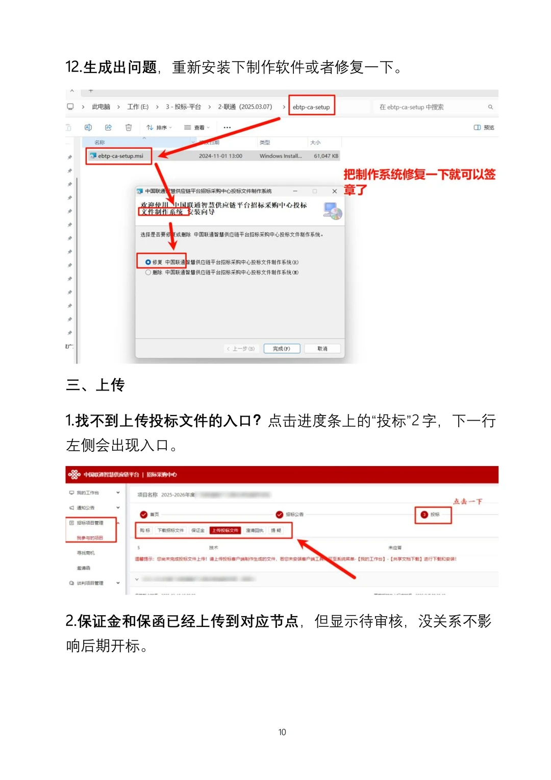 109-中国联通电子投标的20条经验