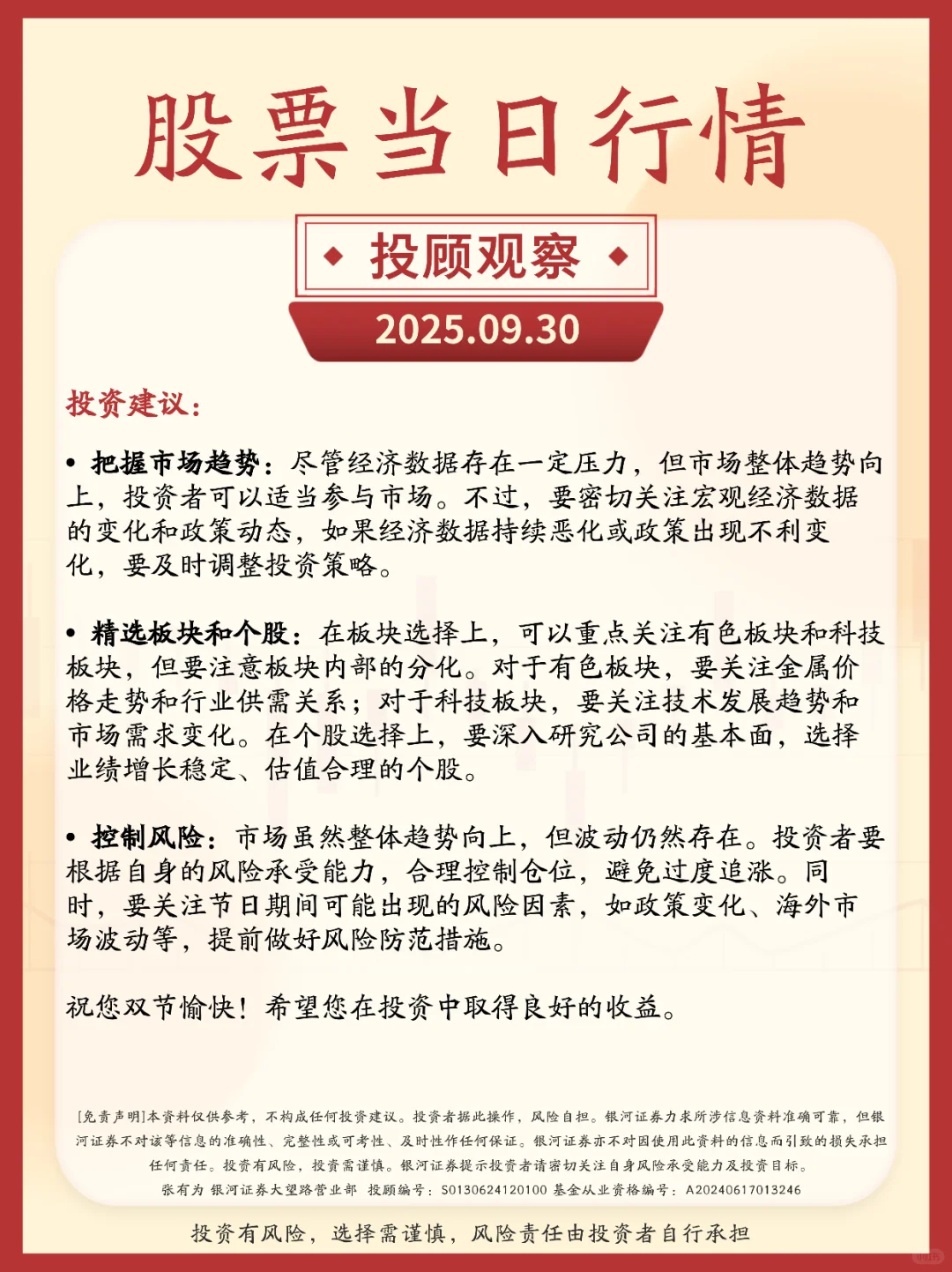 2025.9.30 股票当日行情