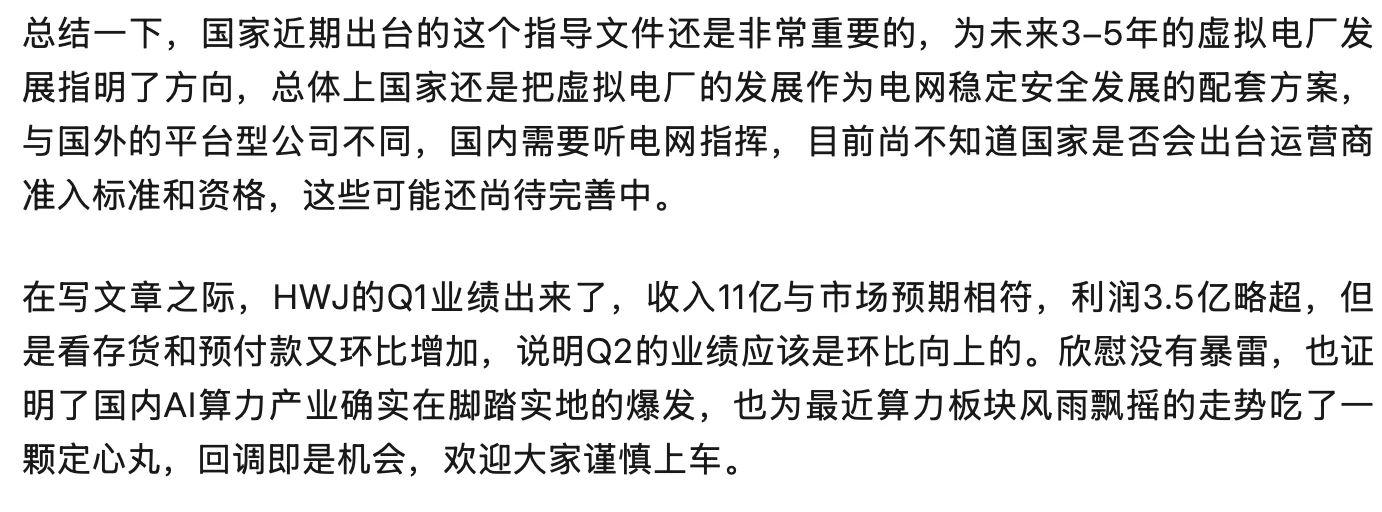 聊聊本周AI应用进展和虚拟电厂指导文件