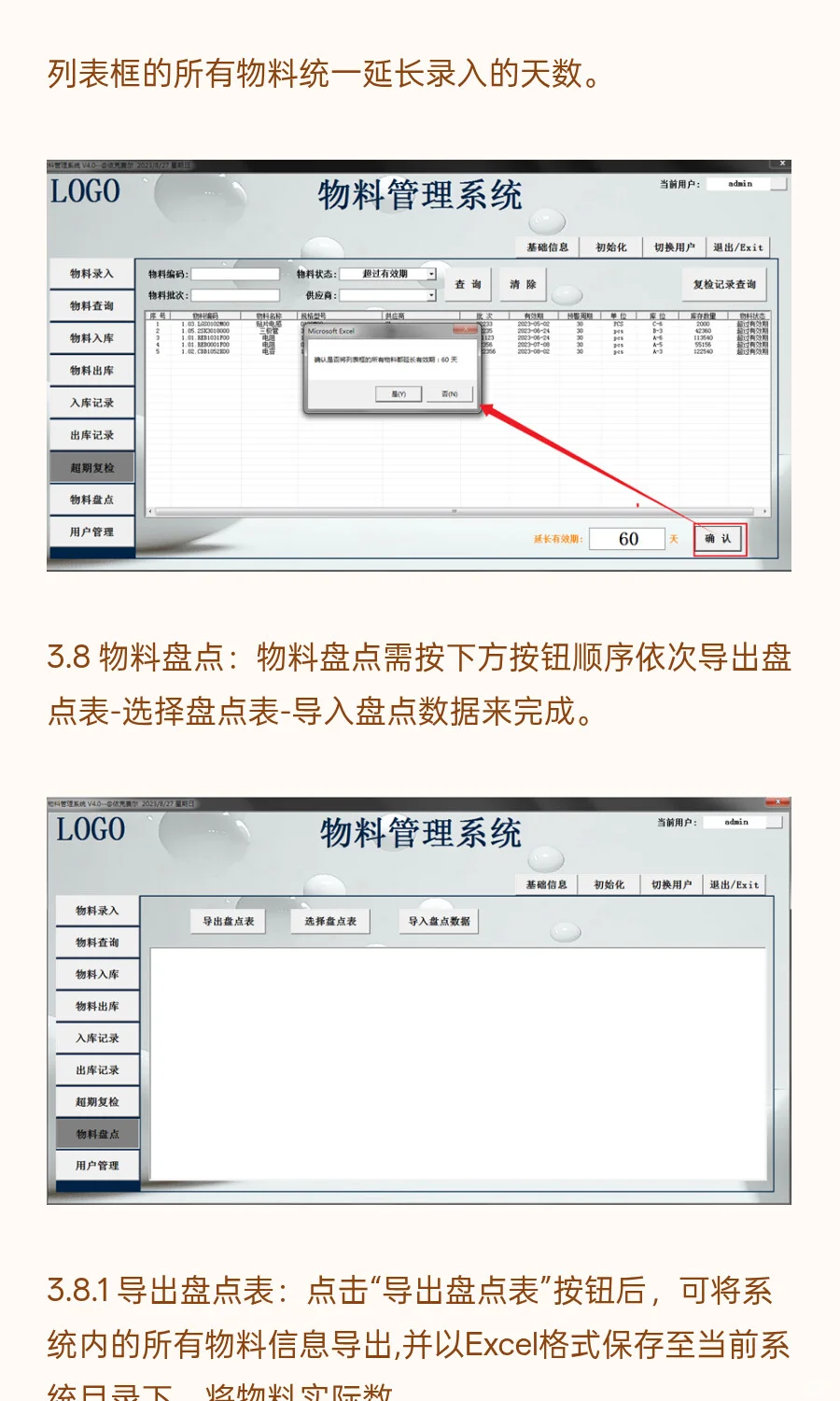 自动化进销存；物料管理系统4.0