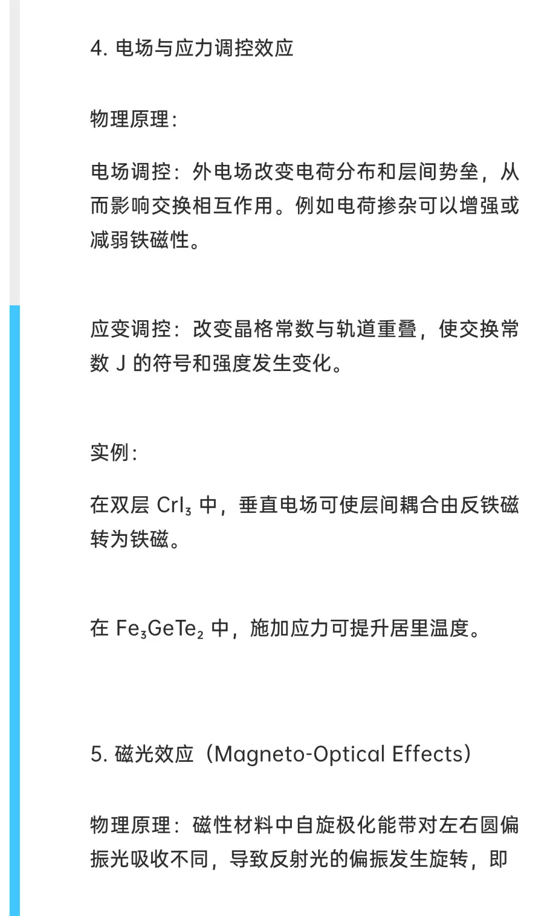 二维材料的磁学特性及其器件应用综述