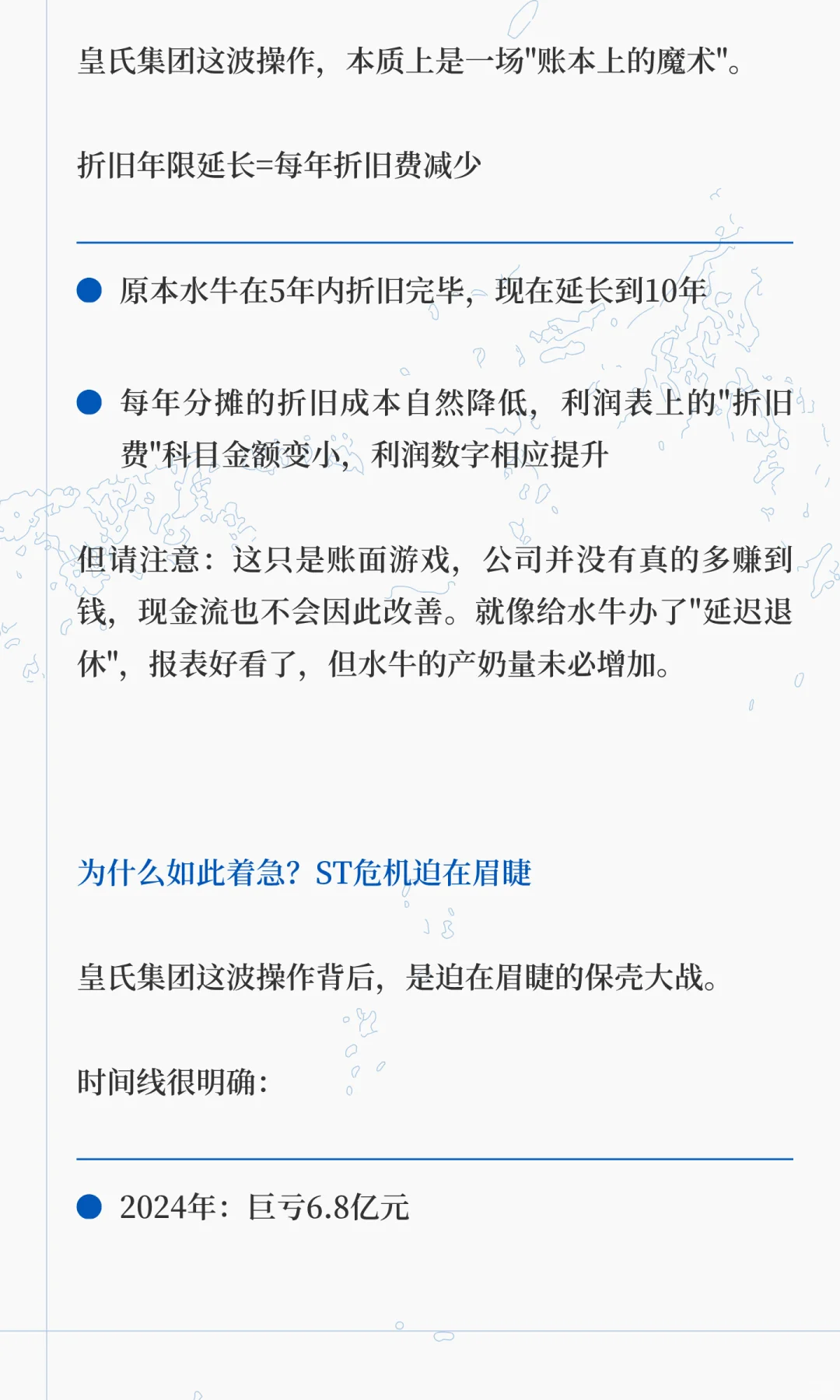 水牛被迫延迟退休？皇氏集团财技操作真猛