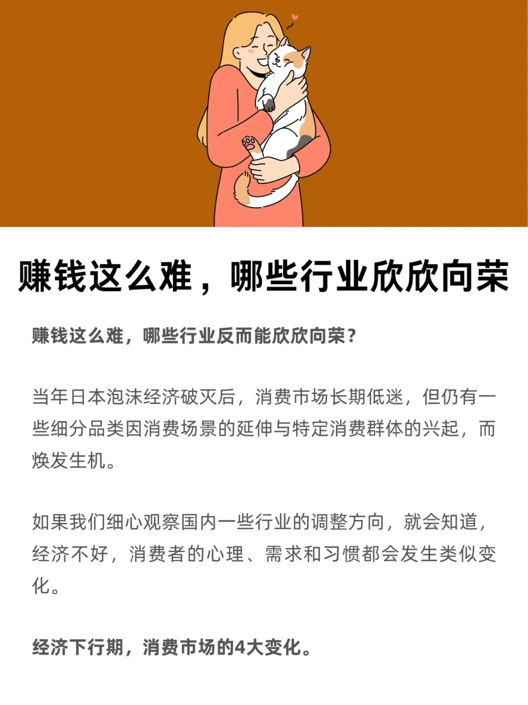 搞钱这么难，哪些行业欣欣向荣