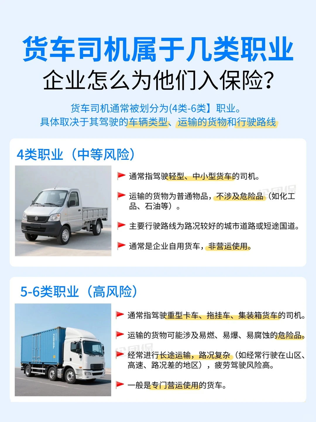 ? 货车司机保险指南