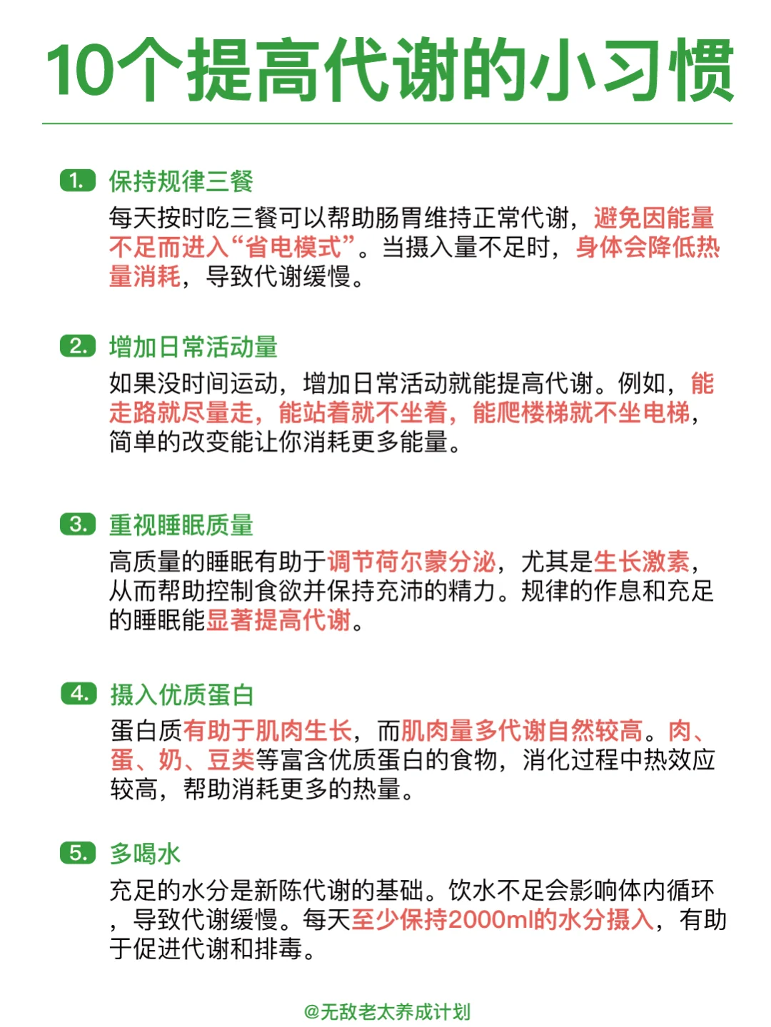 从今天开始，告别代谢慢，成为易瘦体质