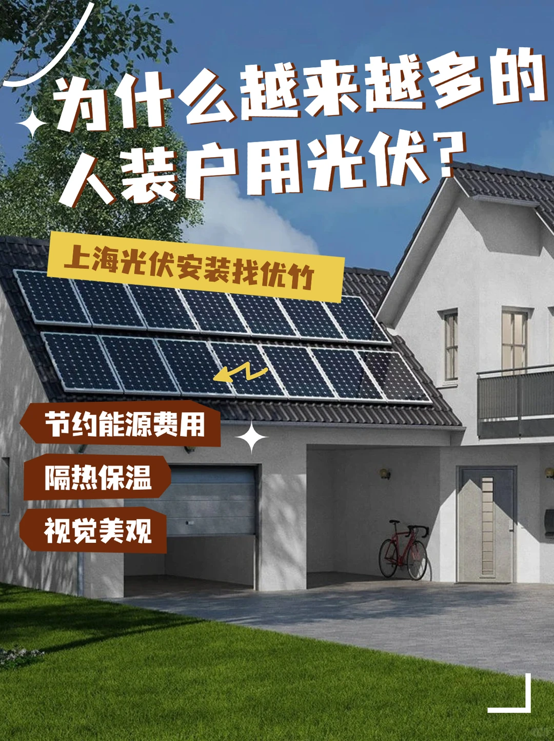 为什么越来越多的人装户用光伏？