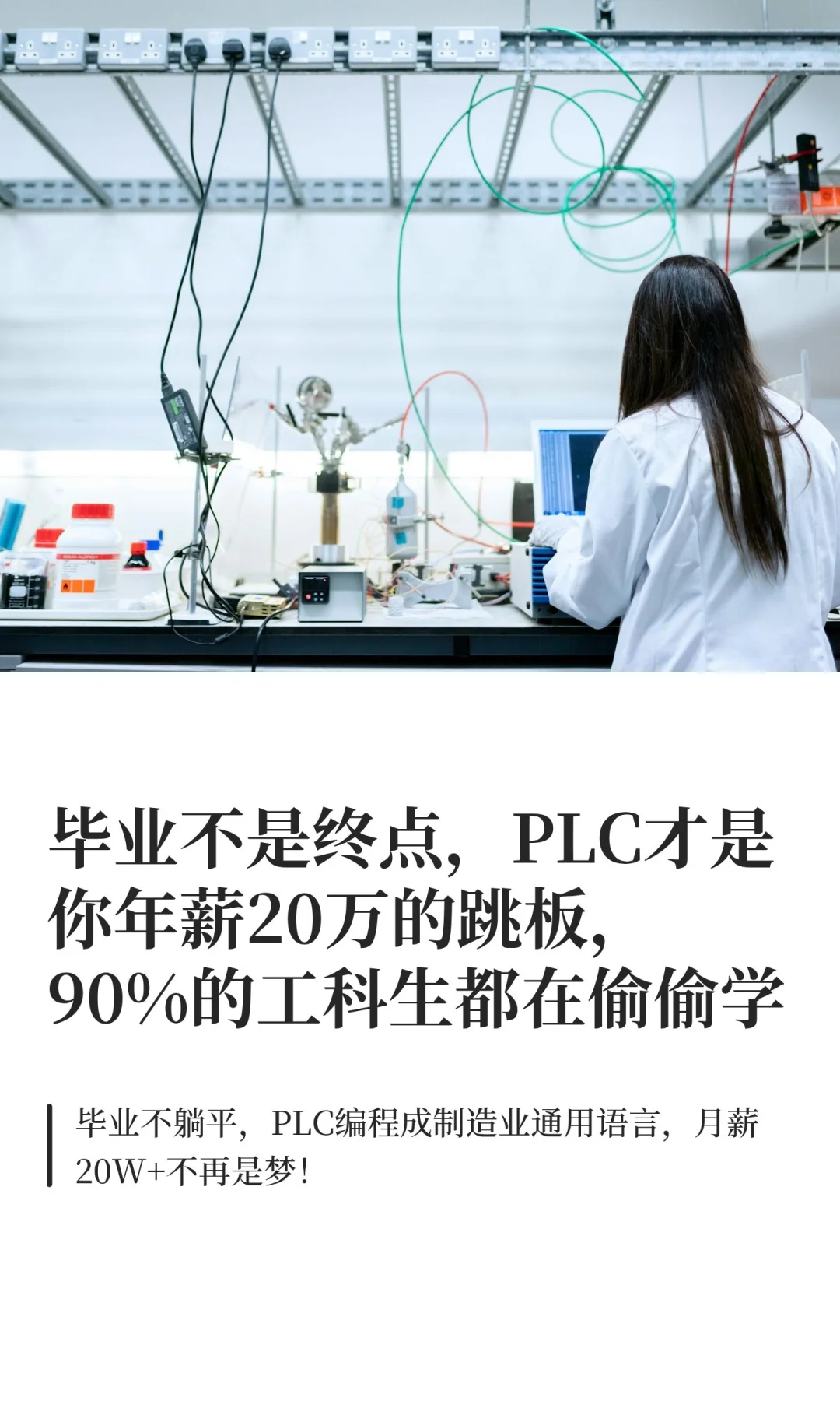 毕业不是终点，PLC才是你年薪20万的跳板，9
