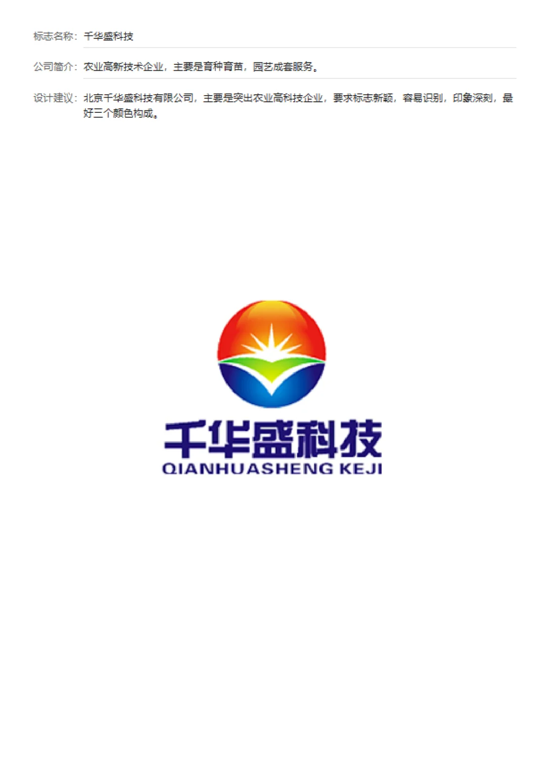 高新技术产业公司企业商标志logo设计