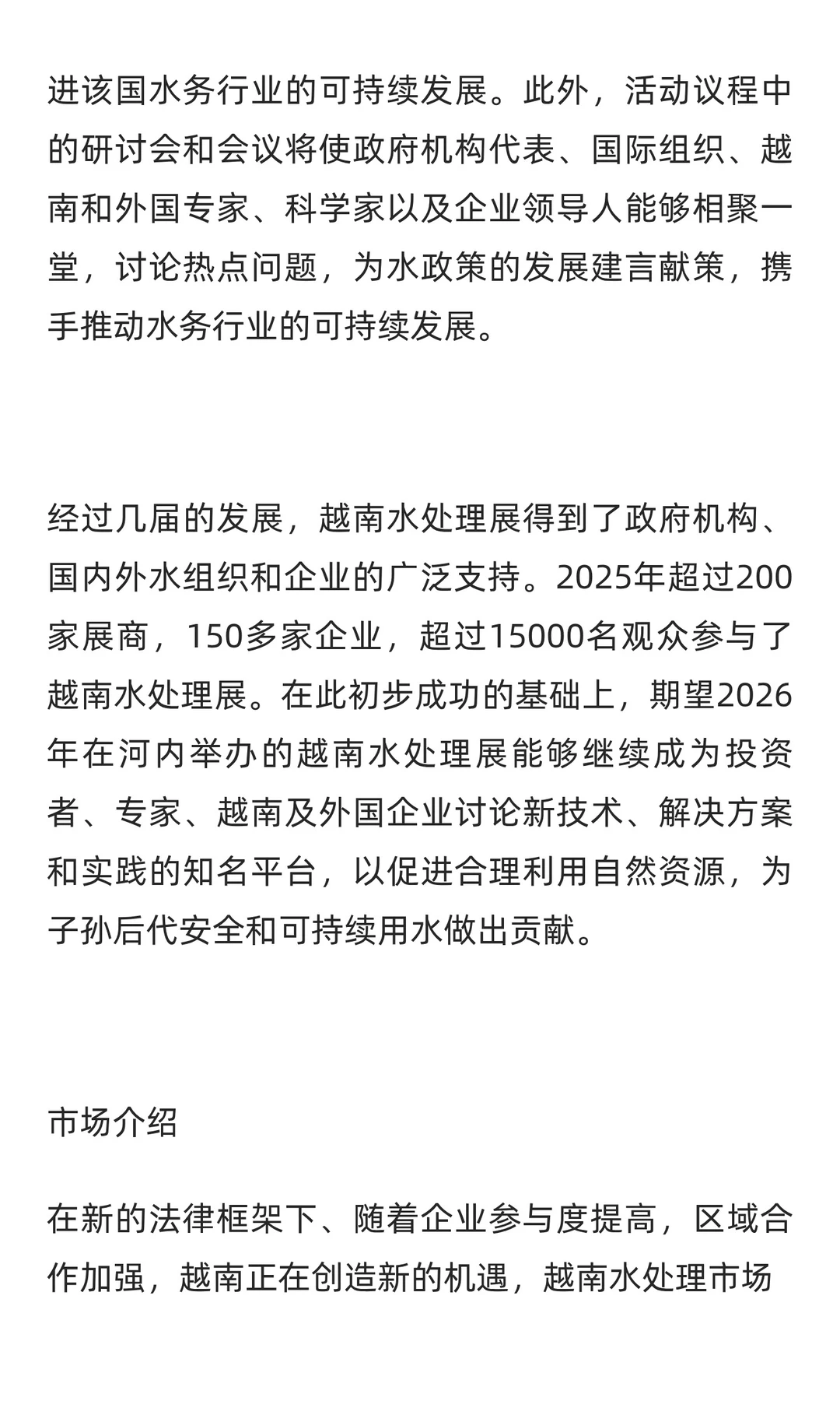 2026年越南河内水处理展