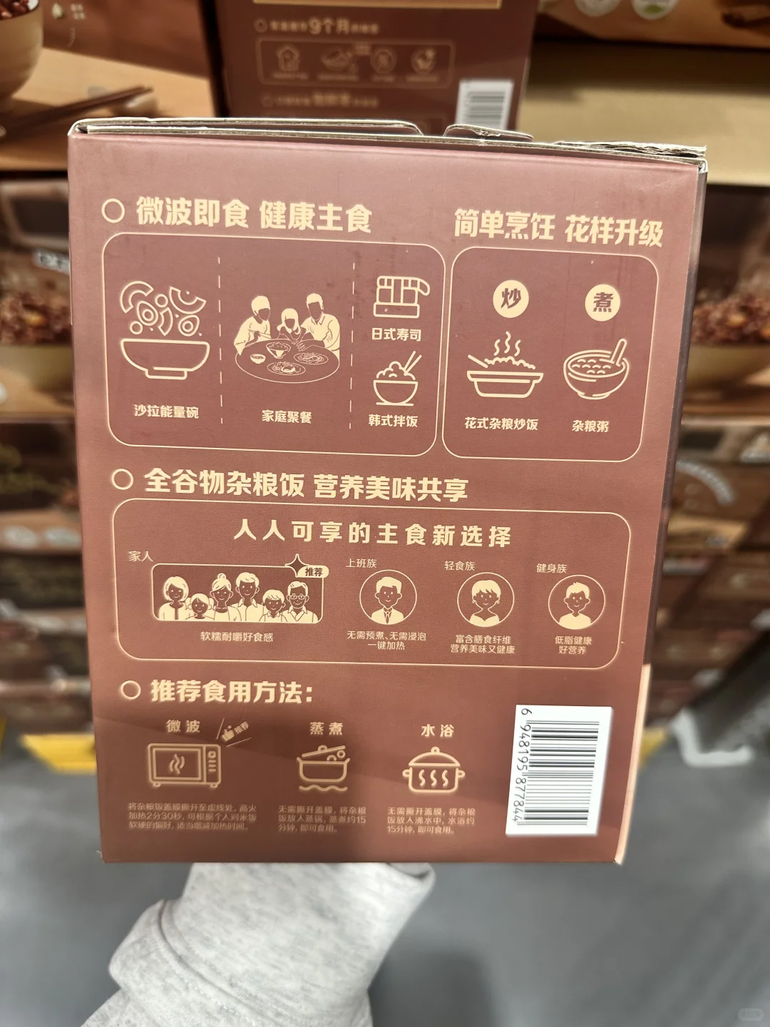 山姆新品 | 超方便的全谷物杂粮饭~