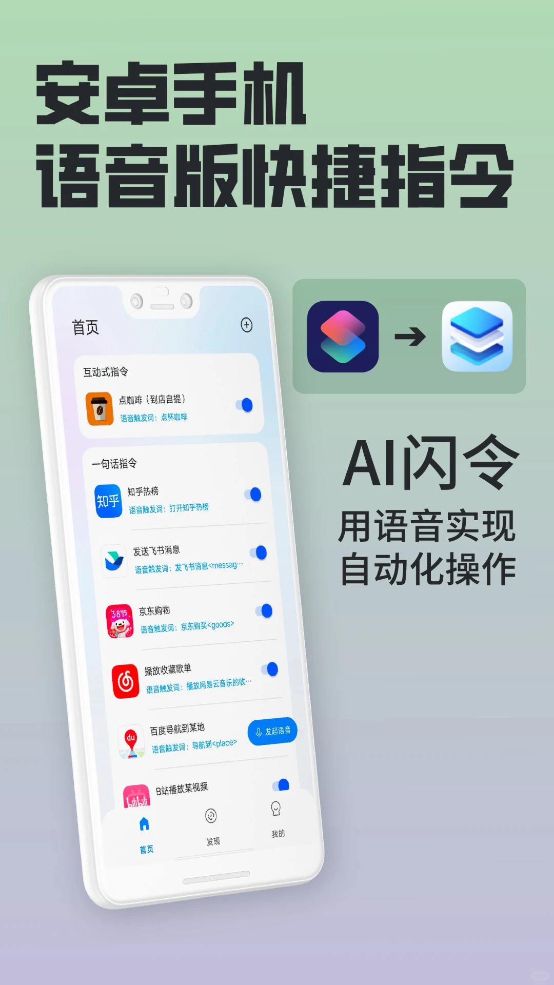 安卓手机语音版快捷指令✅