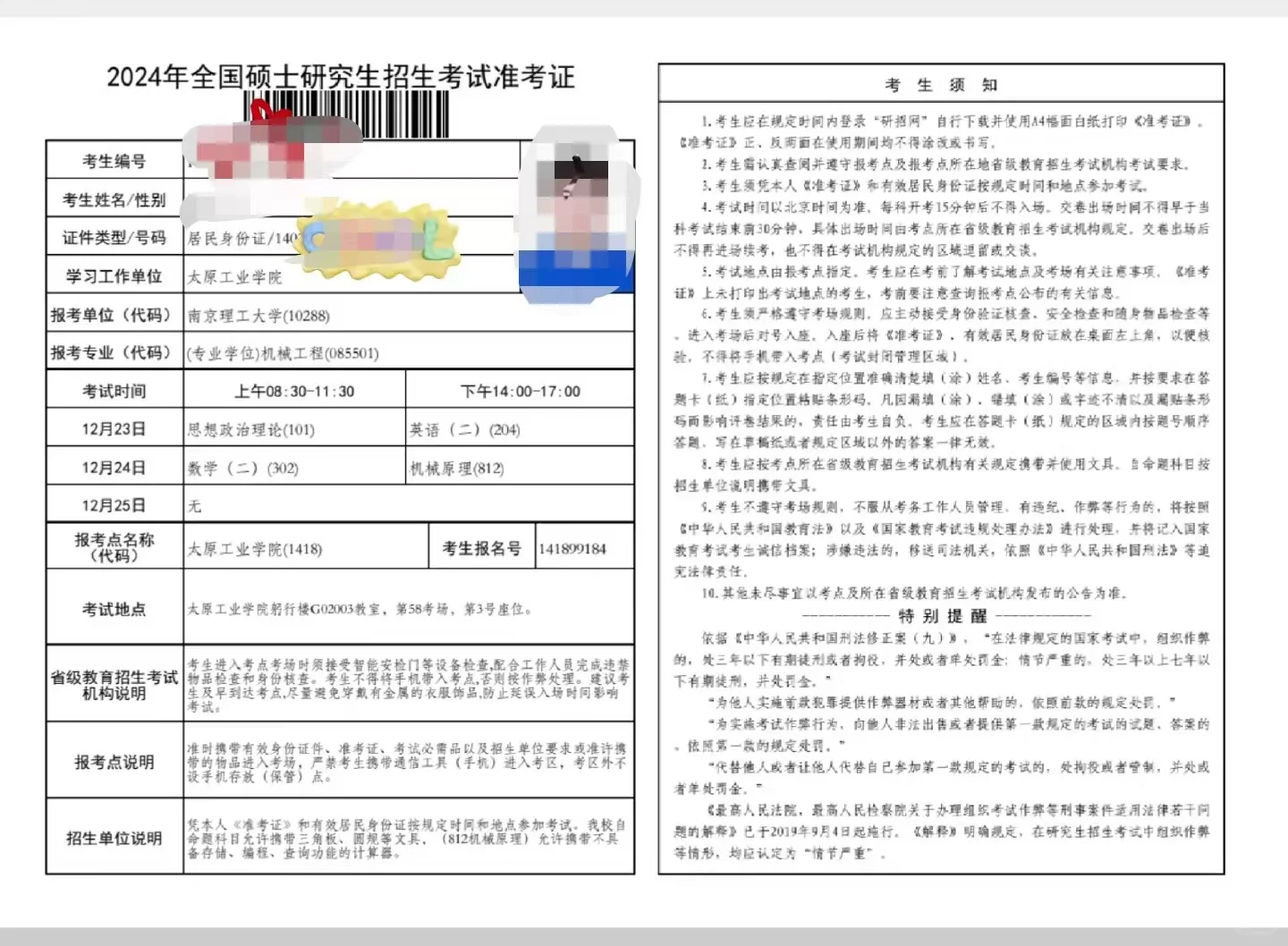 江苏师范大学考研准考证打印须知