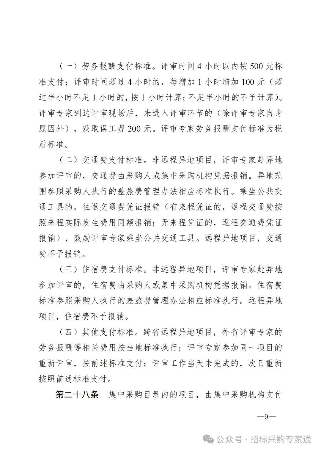 河北政采专家库评标费涨啦，至少500