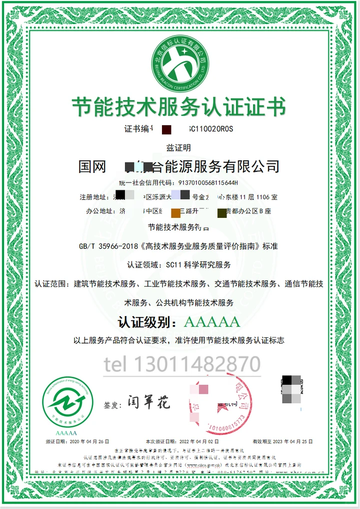 节能技术服务认证证书申报的目的