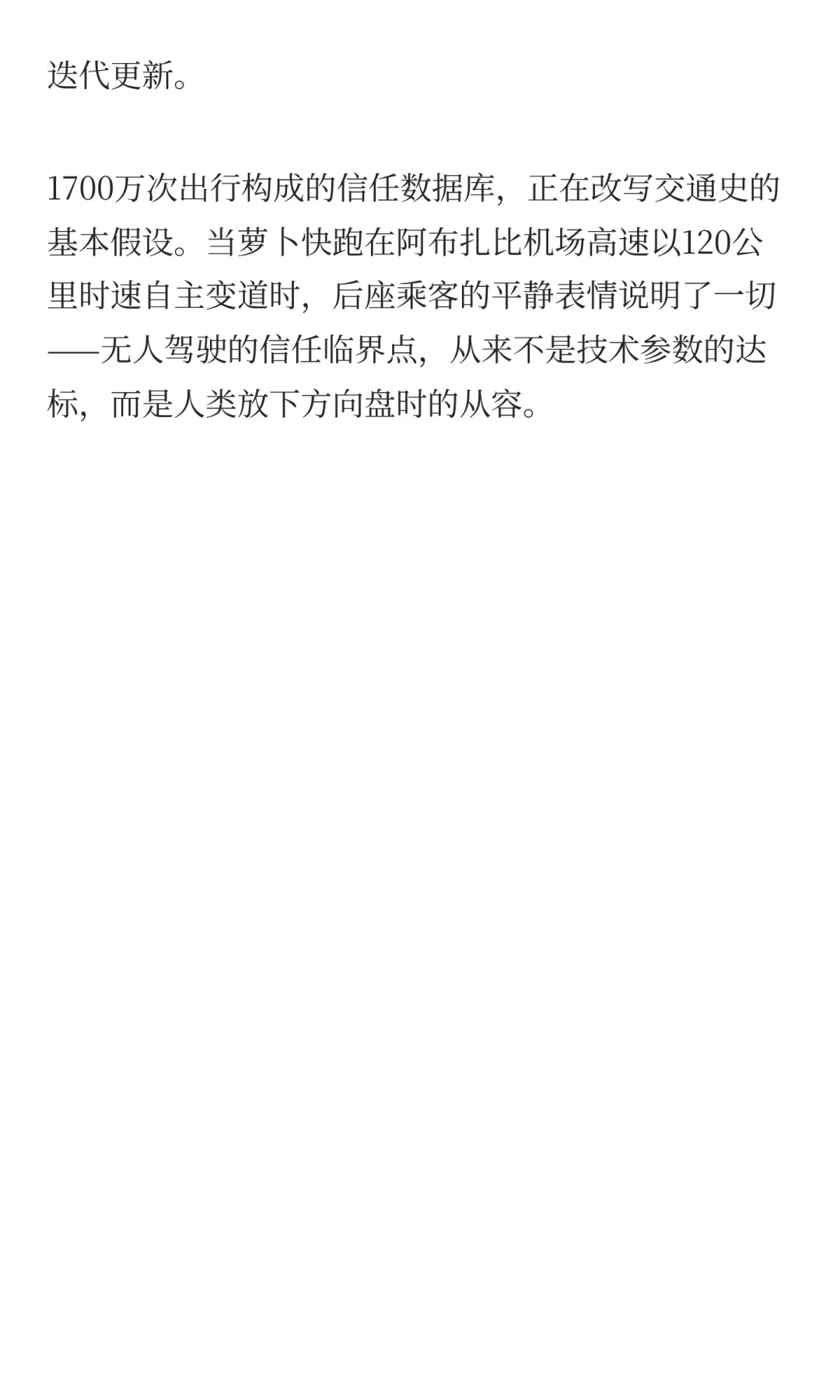 萝卜快跑1700万次零事故！打破信任魔咒？