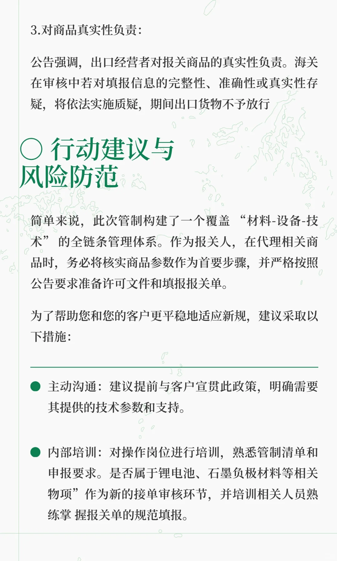 出口管制六连发之锂电池和人造石墨负极材料