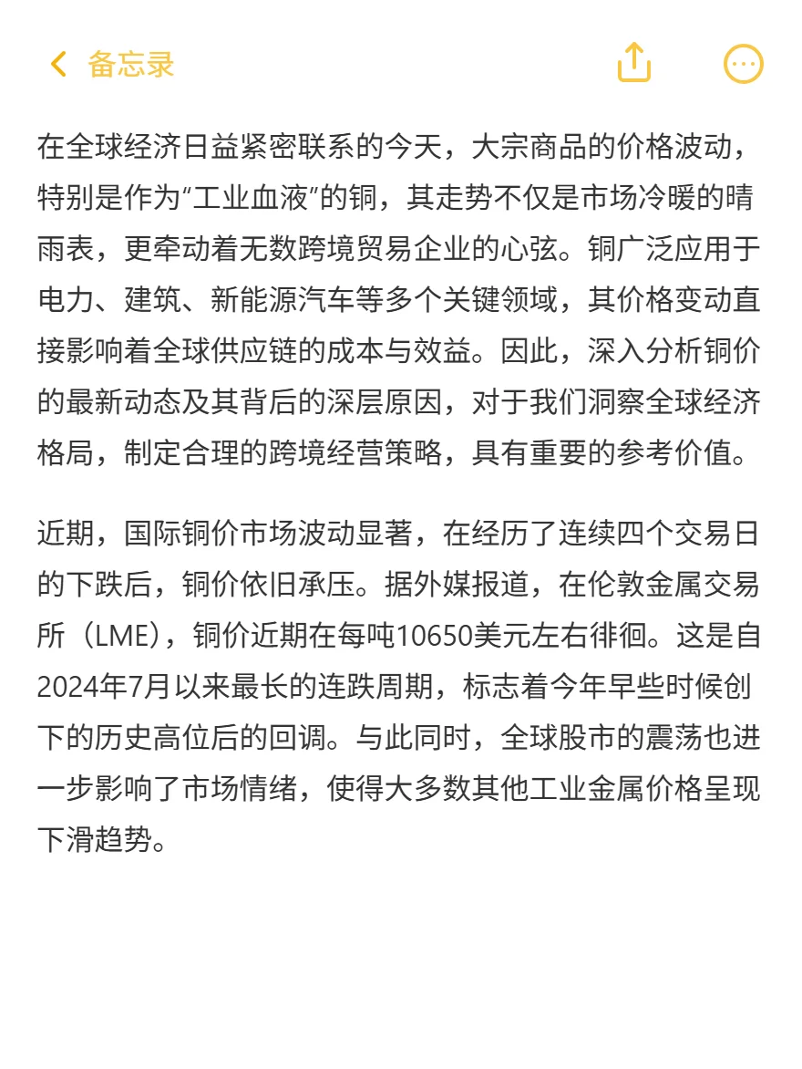 铜价四连跌近5%！美元飙涨，跨境采购成本