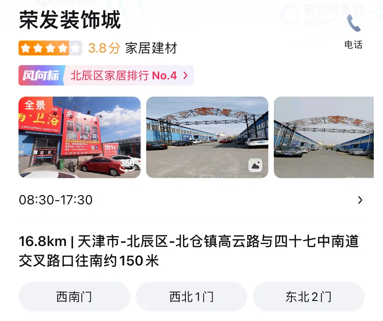 天津装修｜建材装饰城大盘点（二）