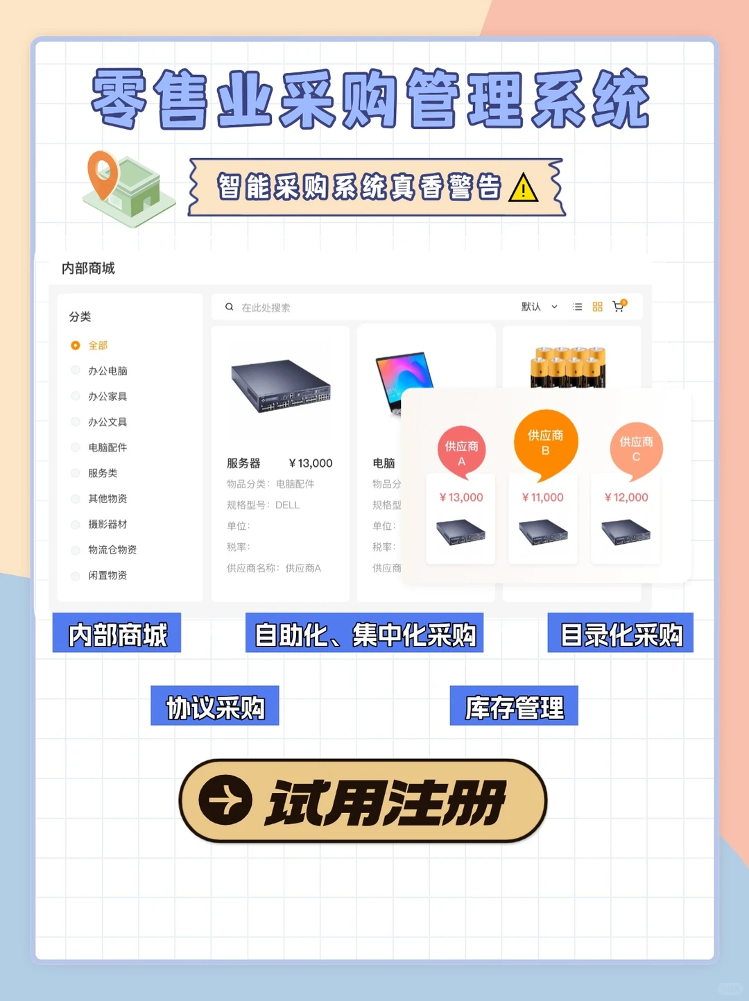 零售业采购快码住！采购系统真香警告⚠️