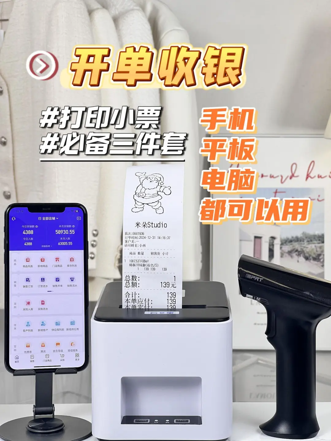 开服装店靠这4页纸，完全不怕被坑