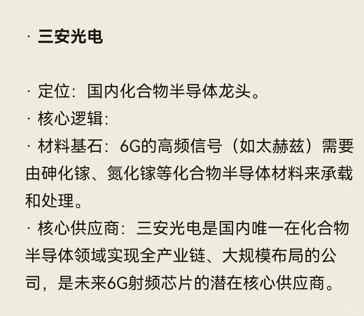 6G龙头天团