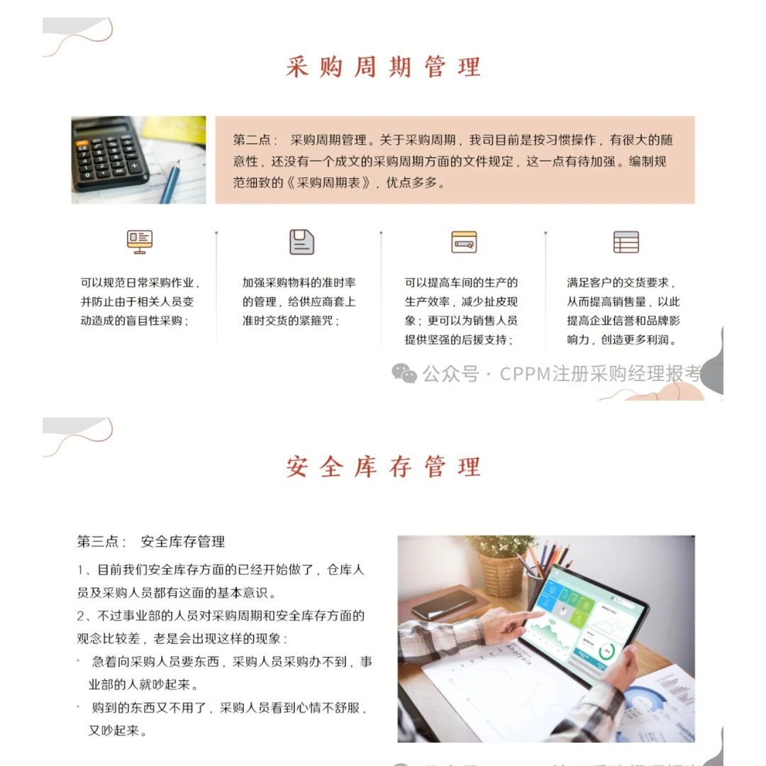 采购部年度工作情况及改进计划