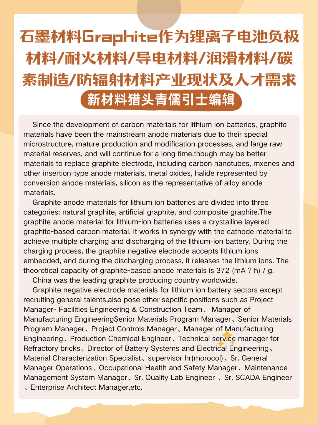 石墨材料Graphite